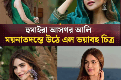 What Really Happened to Humaira Asghar? Chilling Details Emerge from Autopsy