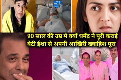 90-Year-Old Dharmendra’s Dying Wish: What Esha Deol Did Will Break Your Heart